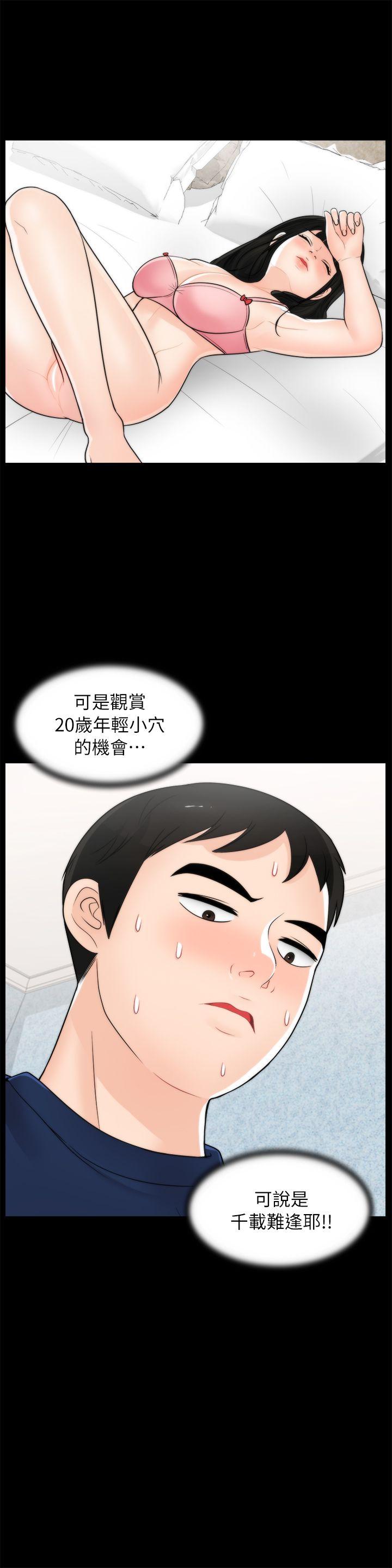 《偷偷爱》漫画 第20话 - 处女膜