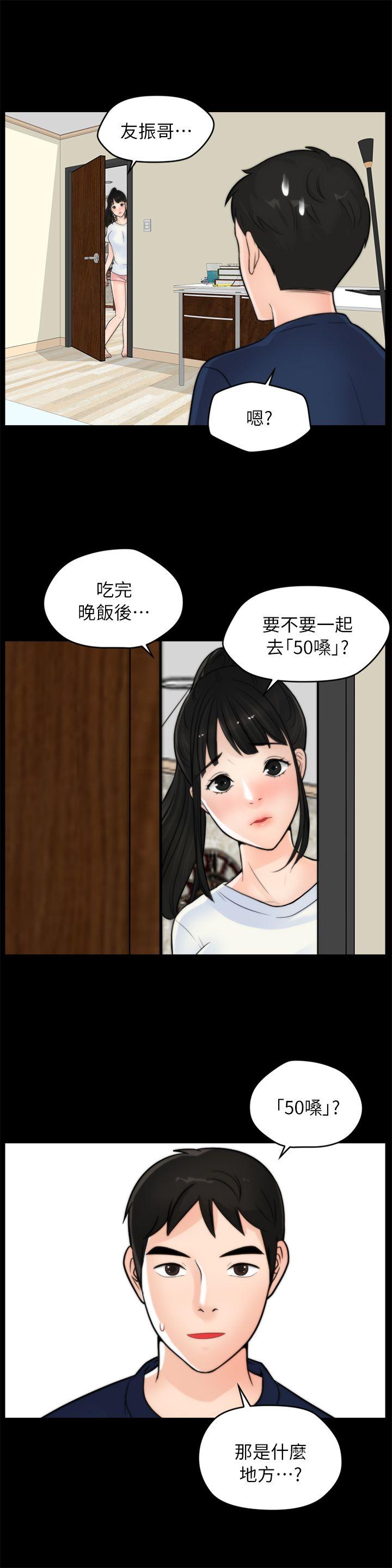 《偷偷爱》漫画 第21话 - 一起…喝酒好吗?