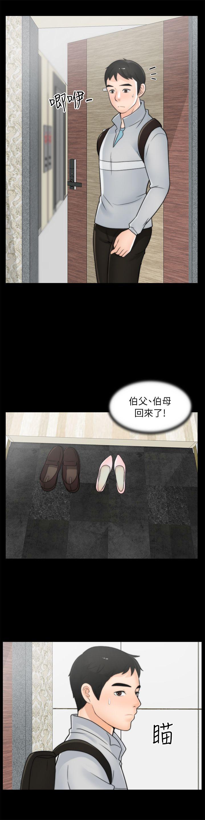 《偷偷爱》漫画 第24话 - 跟我交往吧?