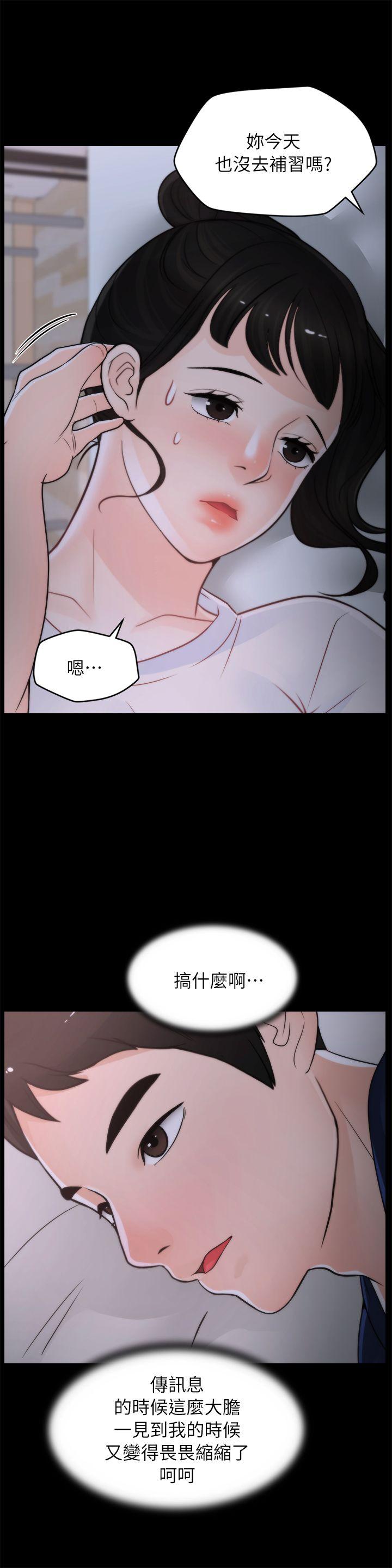 《偷偷爱》漫画 第26话-老司机的技巧