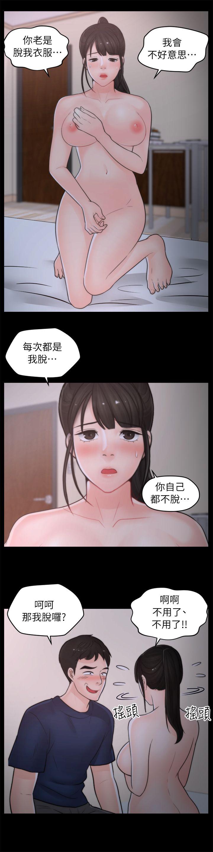 《偷偷爱》漫画 第26话-老司机的技巧