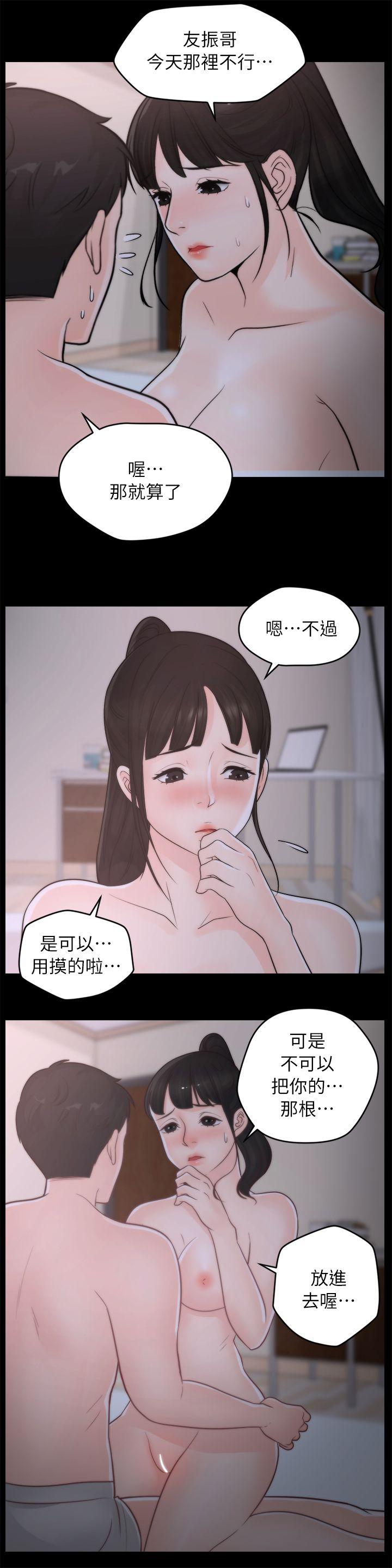 《偷偷爱》漫画 第26话-老司机的技巧