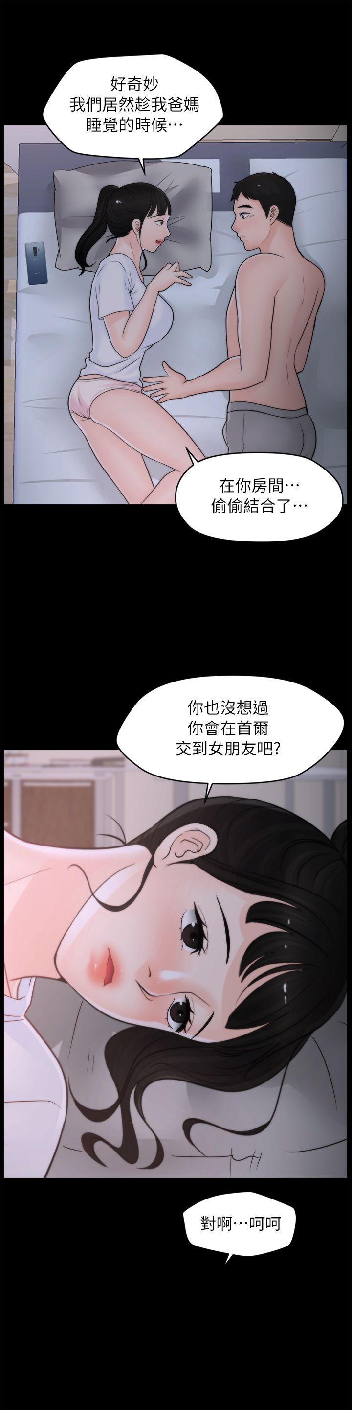 《偷偷爱》漫画 第27话-慧琳的来电