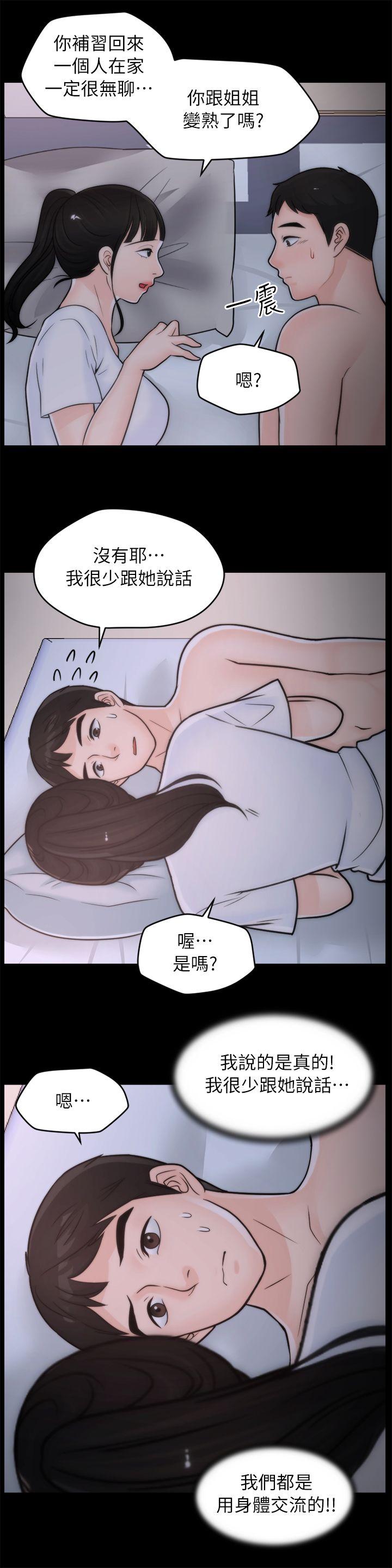 《偷偷爱》漫画 第27话-慧琳的来电