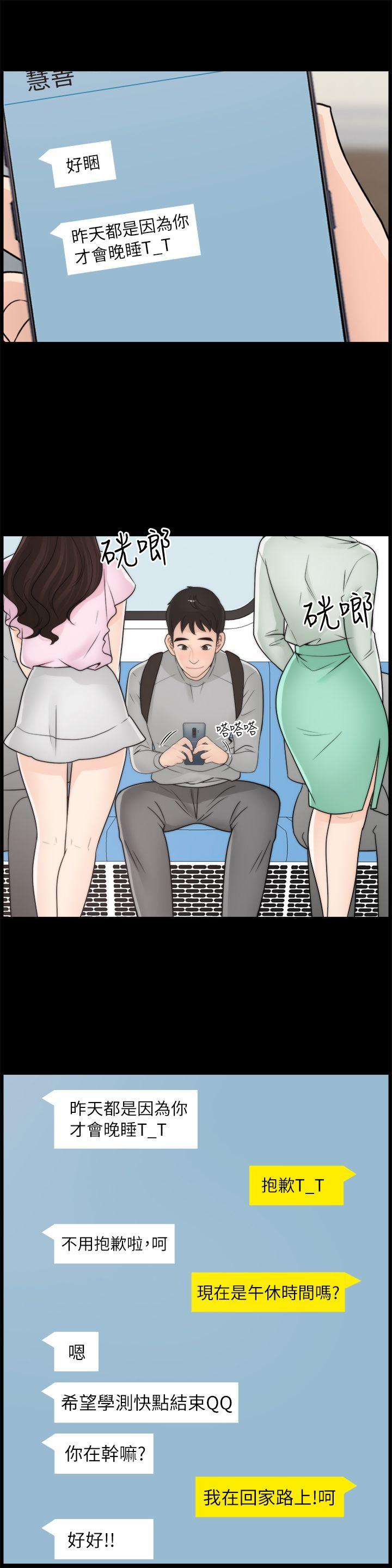 《偷偷爱》漫画 第28话-秘密恋爱