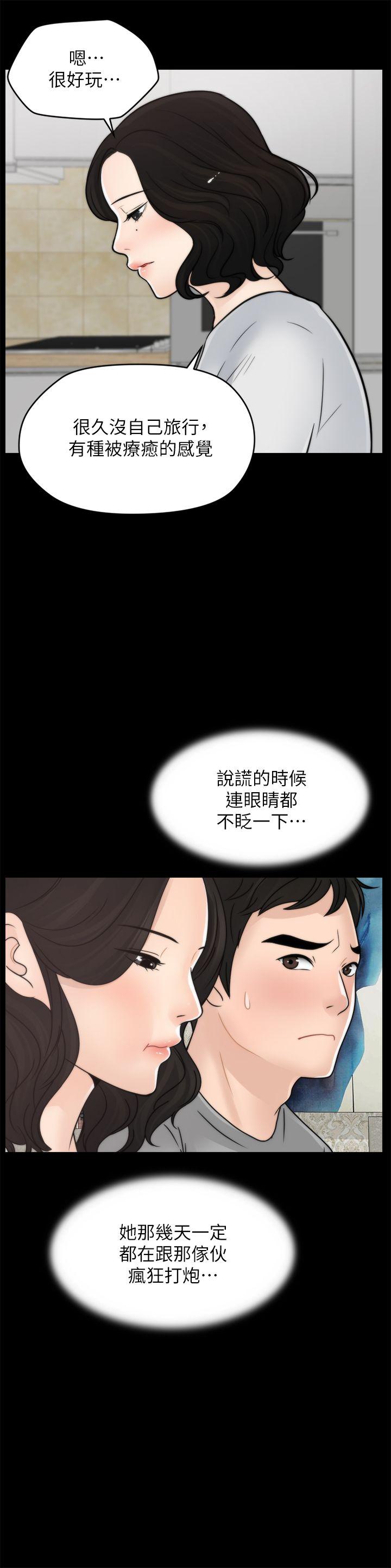 《偷偷爱》漫画 第29话-你还活着啊?