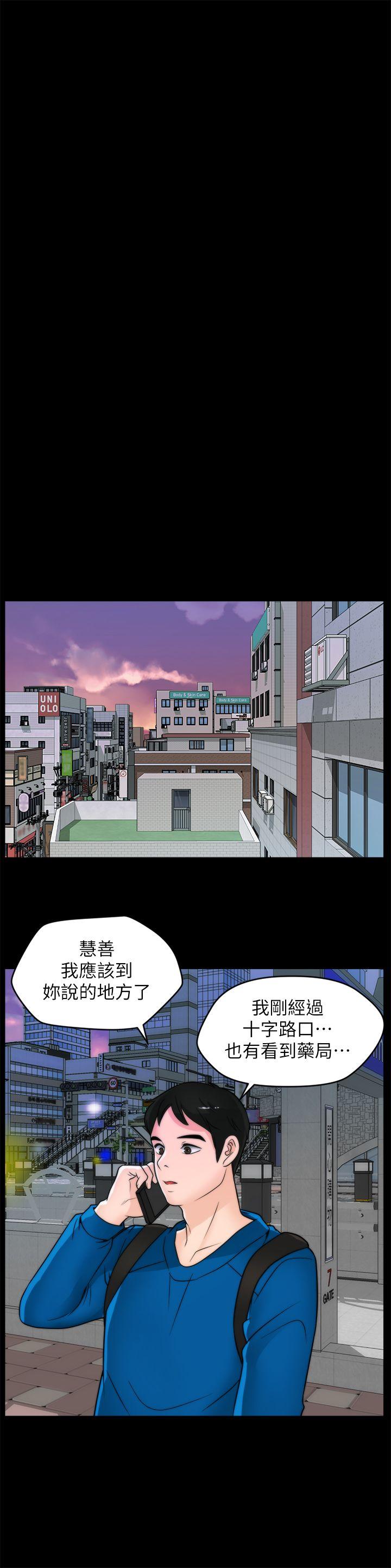 《偷偷爱》漫画 第29话-你还活着啊?