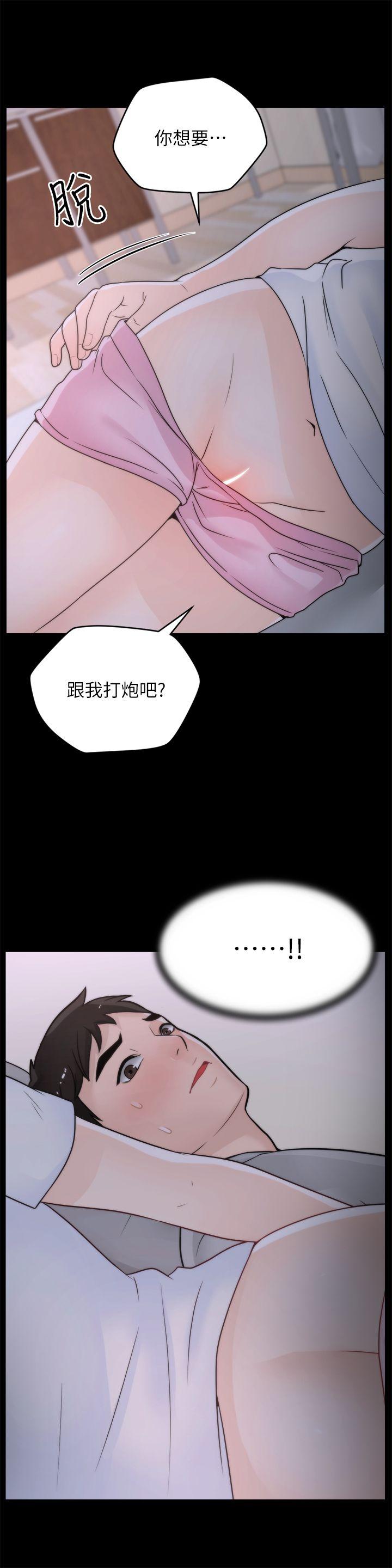 《偷偷爱》漫画 第30话-你想要跟我打炮吧?