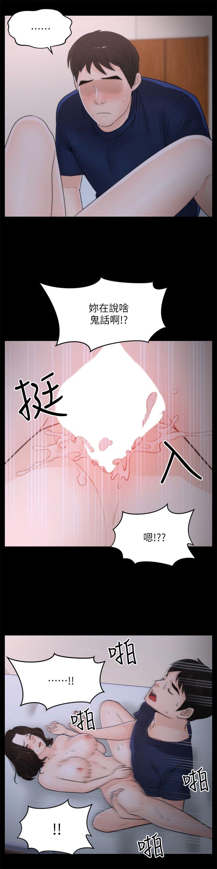 《偷偷爱》漫画 第31话-怀念的好滋味