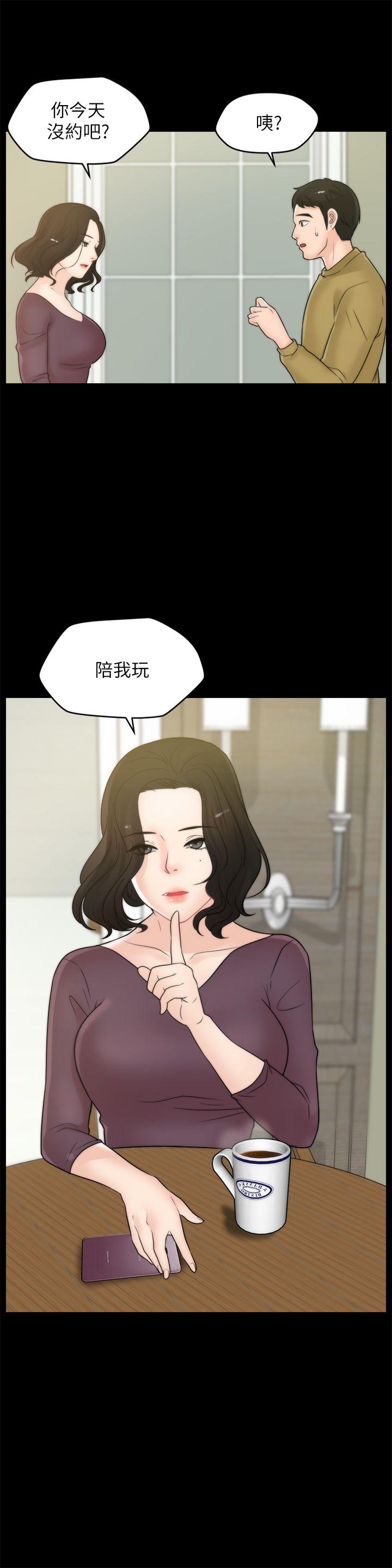 《偷偷爱》漫画 第33话-陪我玩