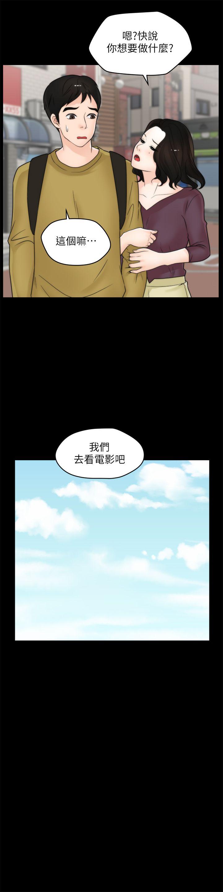 《偷偷爱》漫画 第33话-陪我玩