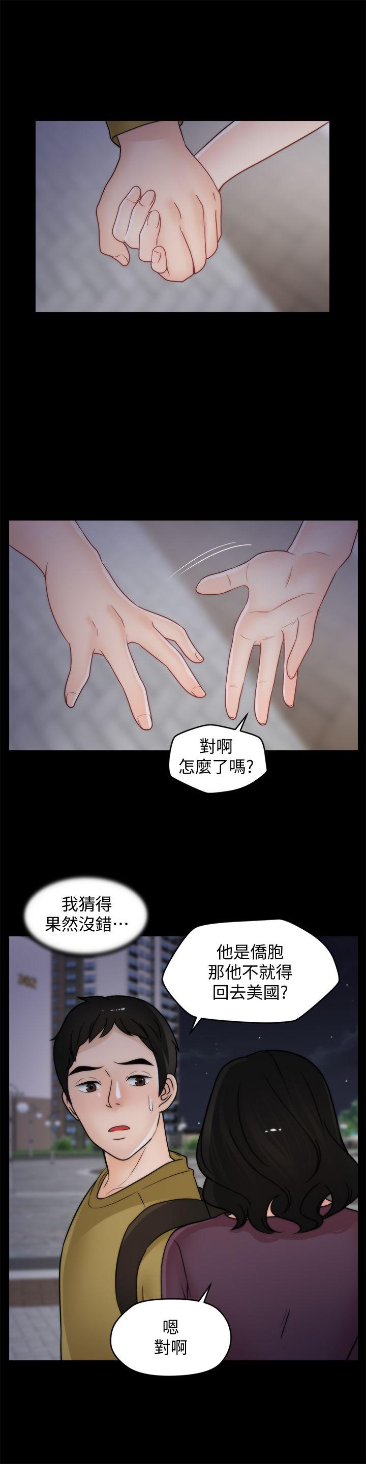 《偷偷爱》漫画 第34话-你没听过炮友吗?