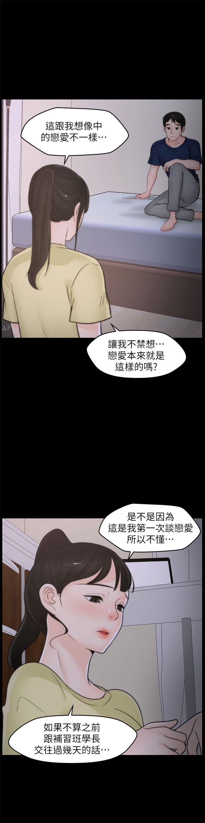 《偷偷爱》漫画 第36话-瞒着慧琳和慧善幽会