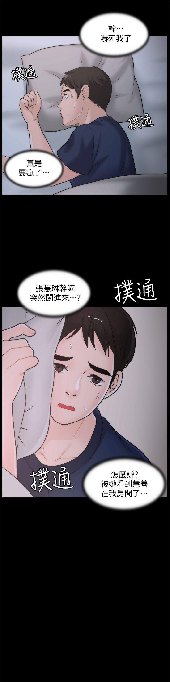 《偷偷爱》漫画 第36话-瞒着慧琳和慧善幽会