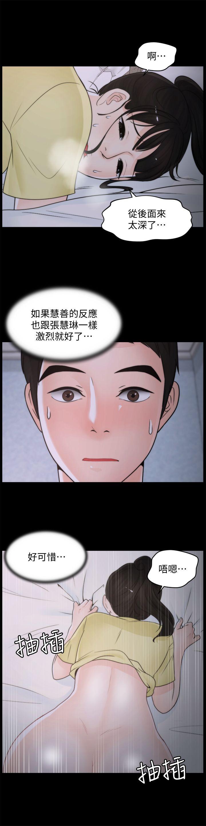 《偷偷爱》漫画 第37话-传遍客厅的呻吟声