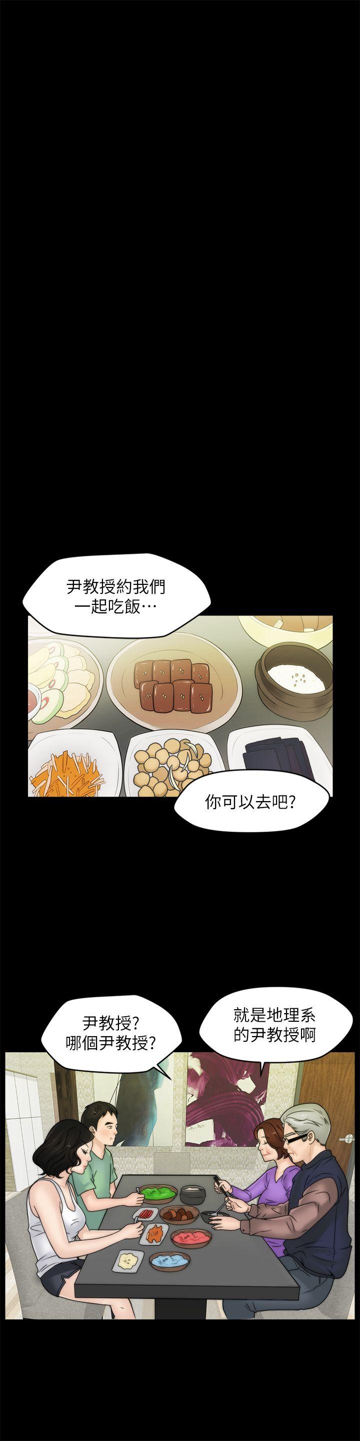 《偷偷爱》漫画 第37话-传遍客厅的呻吟声