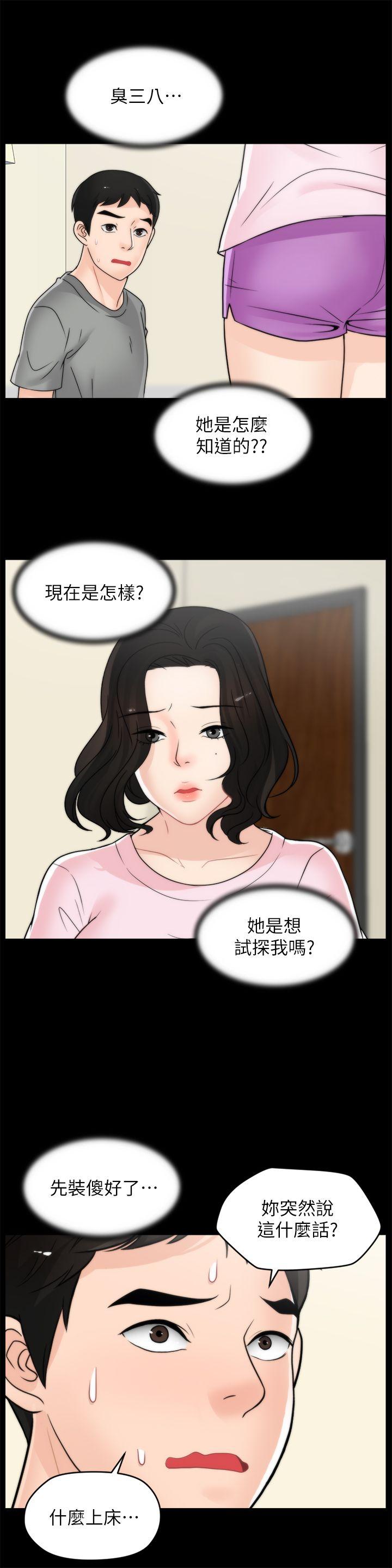 《偷偷爱》漫画 第38话-慧善比妳好上一千倍!