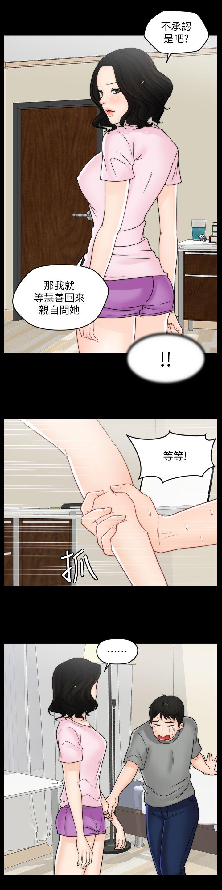 《偷偷爱》漫画 第38话-慧善比妳好上一千倍!