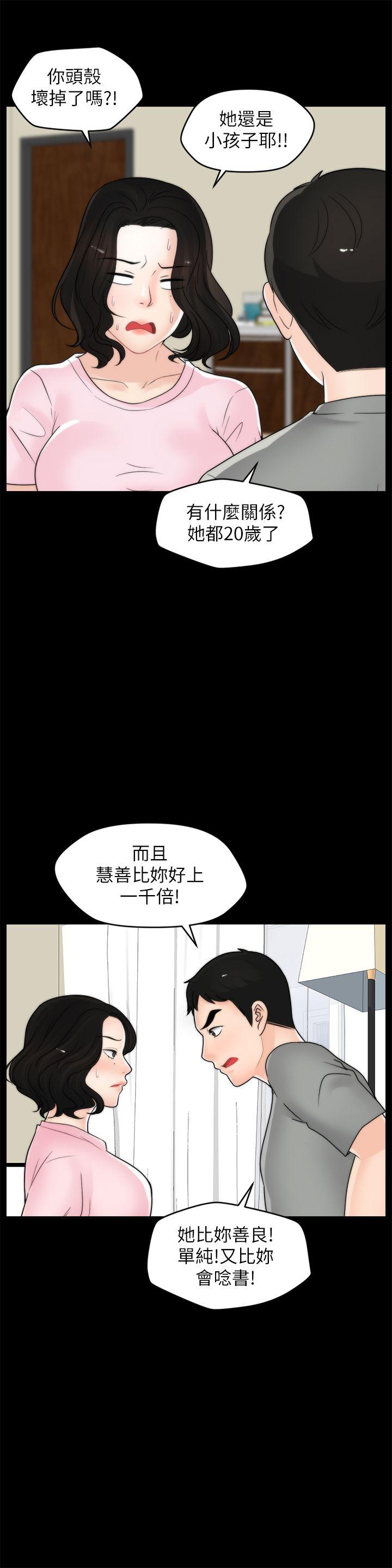 《偷偷爱》漫画 第38话-慧善比妳好上一千倍!