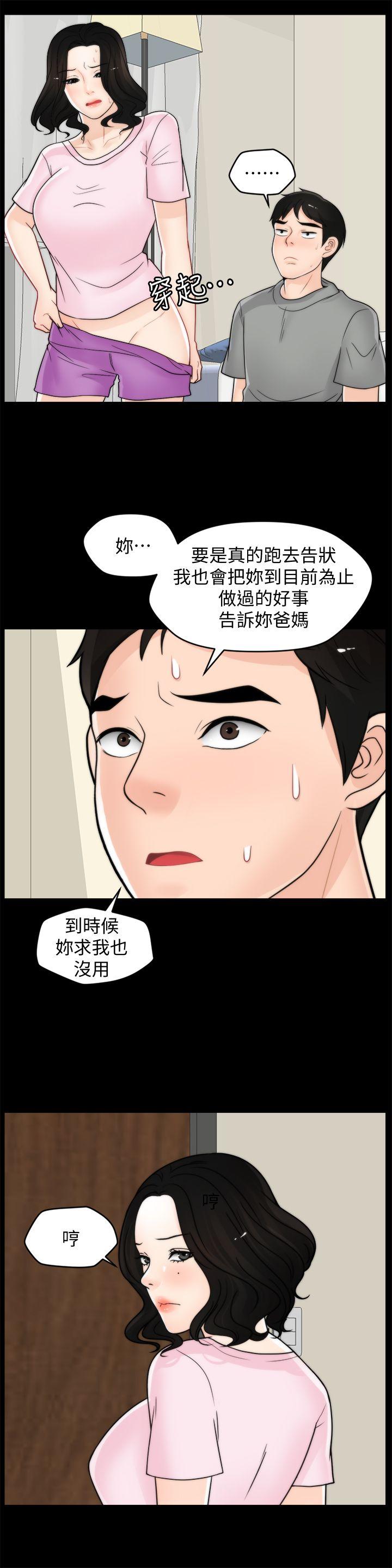 《偷偷爱》漫画 第39话-我要拆散你们