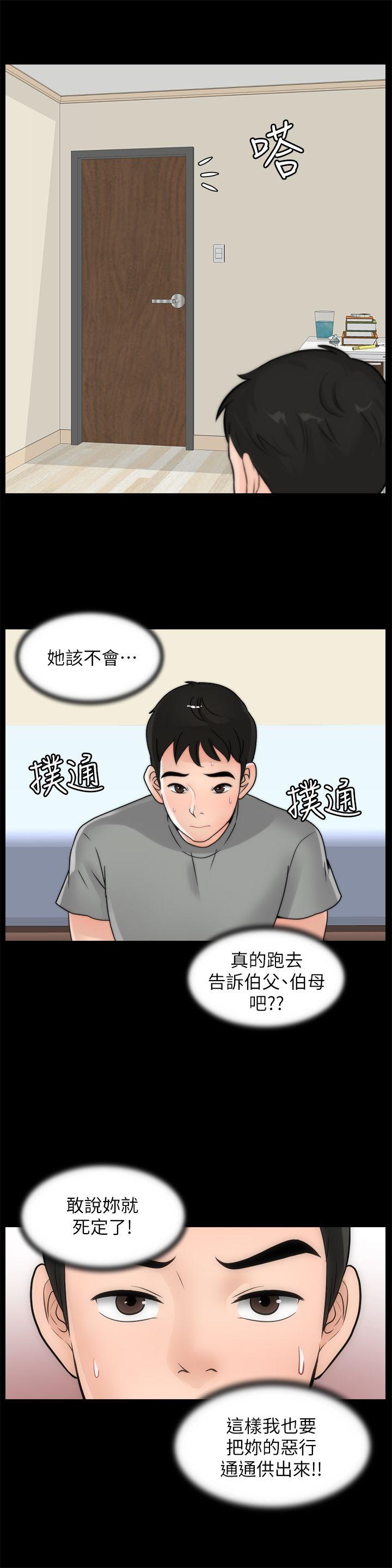 《偷偷爱》漫画 第39话-我要拆散你们