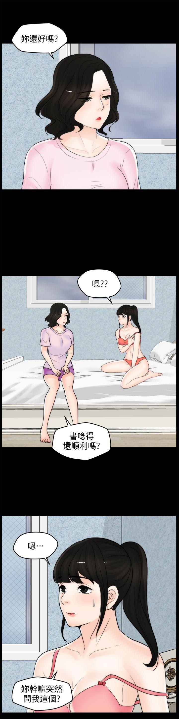 《偷偷爱》漫画 第39话-我要拆散你们