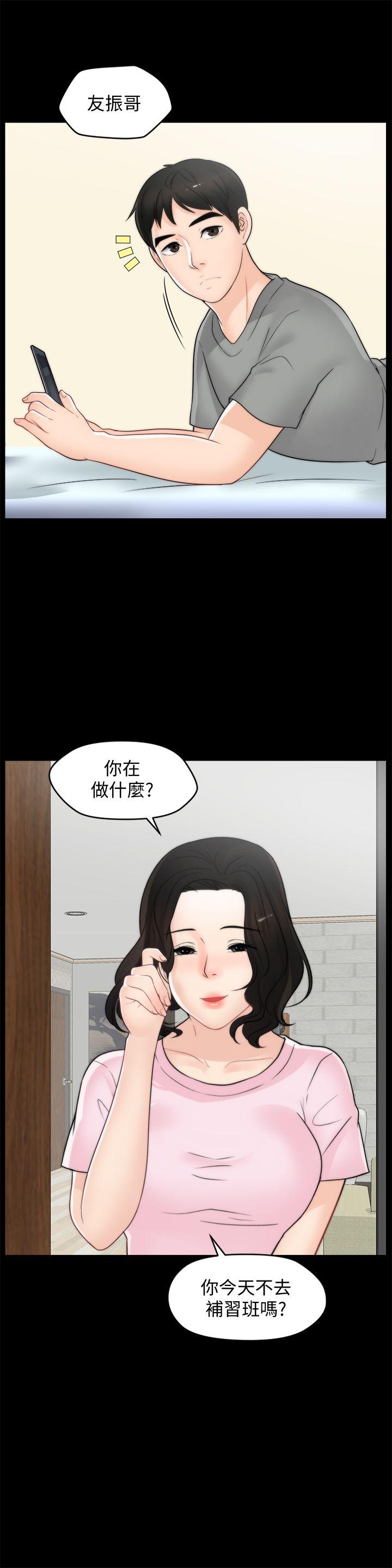 《偷偷爱》漫画 第39话-我要拆散你们