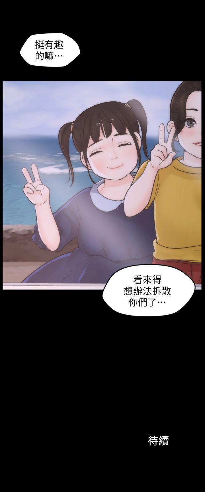 《偷偷爱》漫画 第39话-我要拆散你们