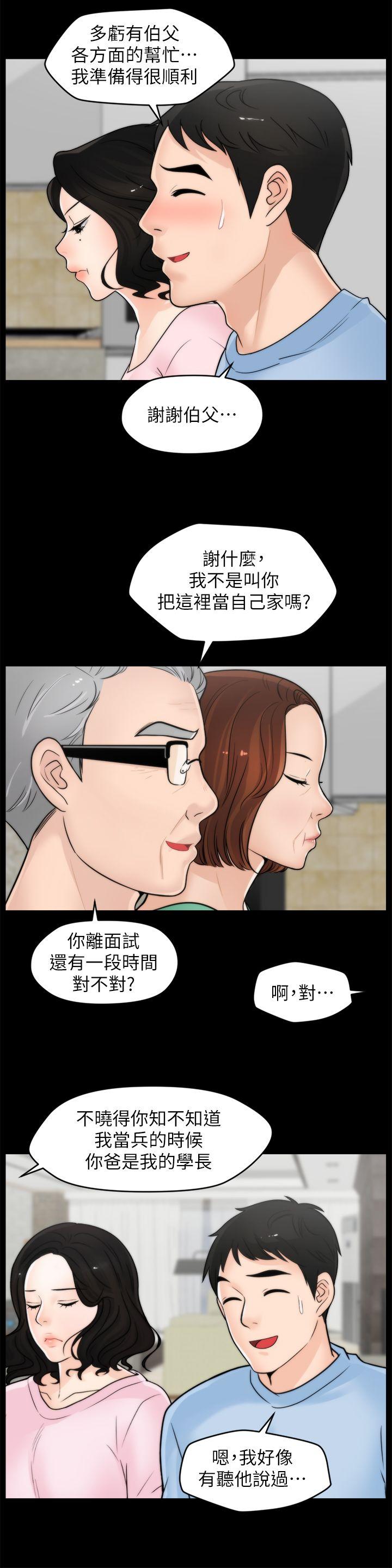 《偷偷爱》漫画 第40话-被慧琳撞个正着