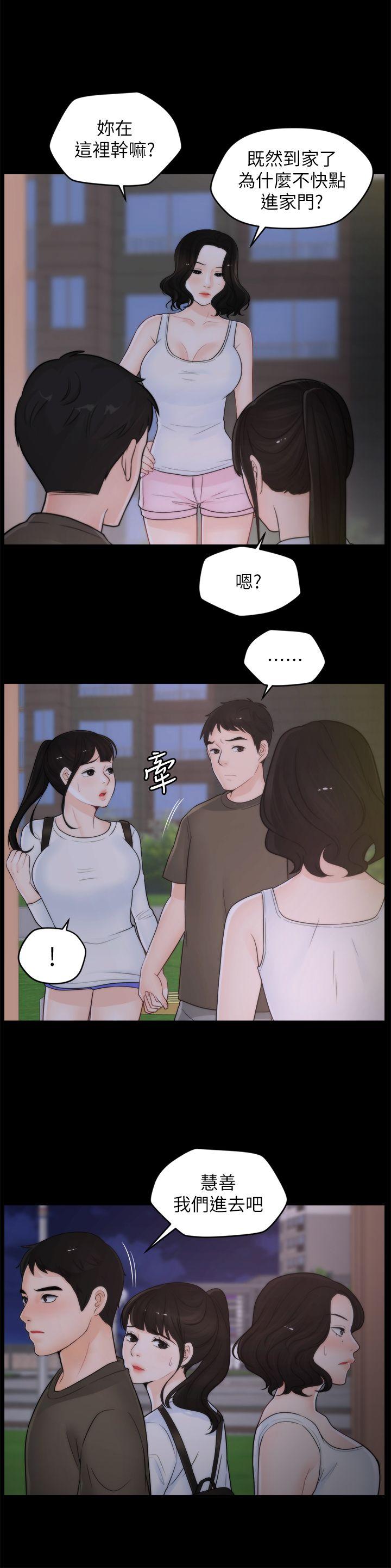 《偷偷爱》漫画 第41话-慧琳炽热的爱