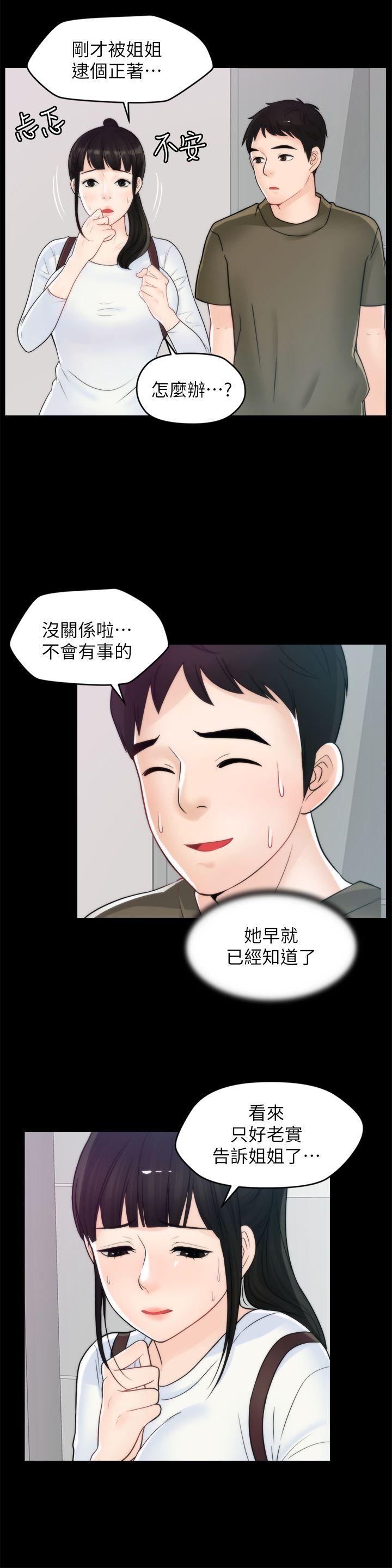 《偷偷爱》漫画 第41话-慧琳炽热的爱