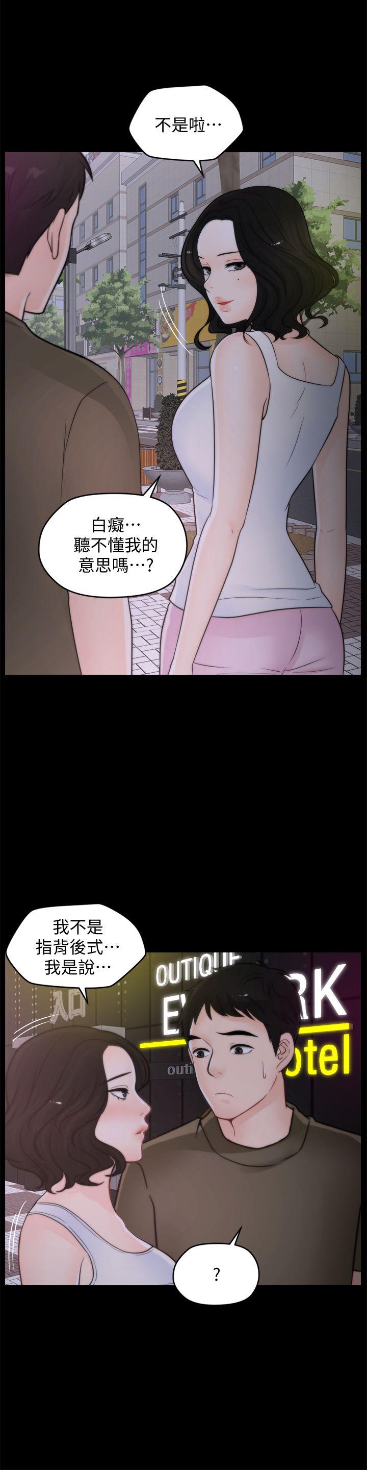 《偷偷爱》漫画 第42话-第一次从后面来…