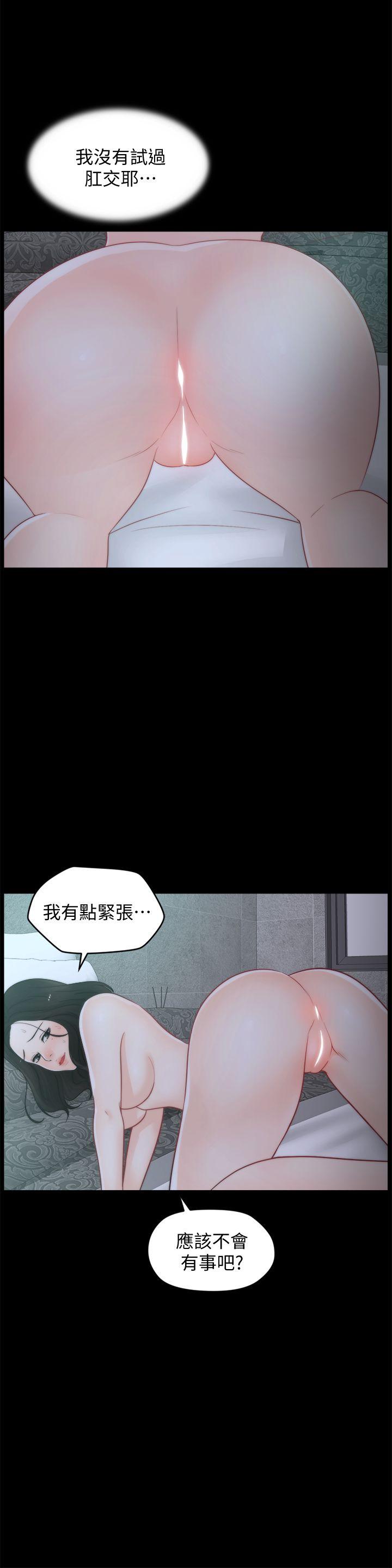 《偷偷爱》漫画 第43话-奇妙的快感