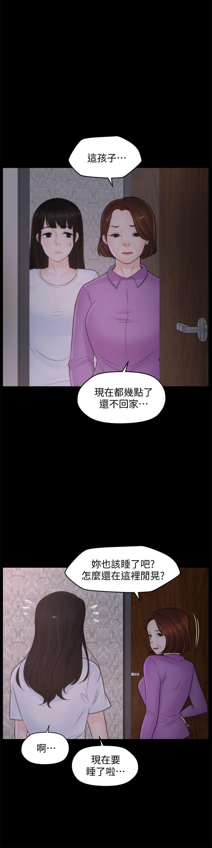 《偷偷爱》漫画 第43话-奇妙的快感