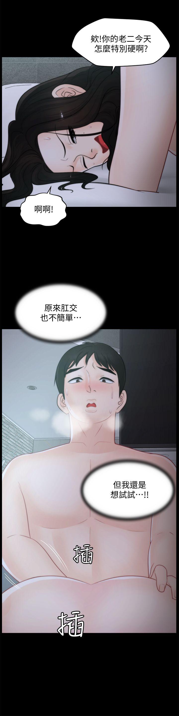 《偷偷爱》漫画 第43话-奇妙的快感