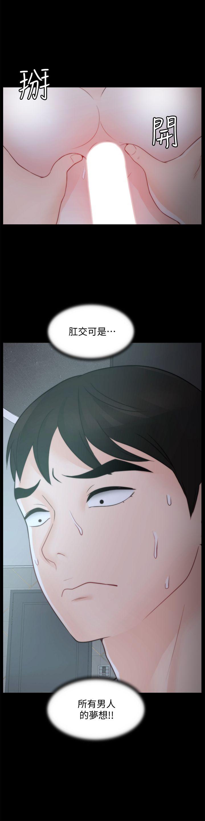 《偷偷爱》漫画 第43话-奇妙的快感