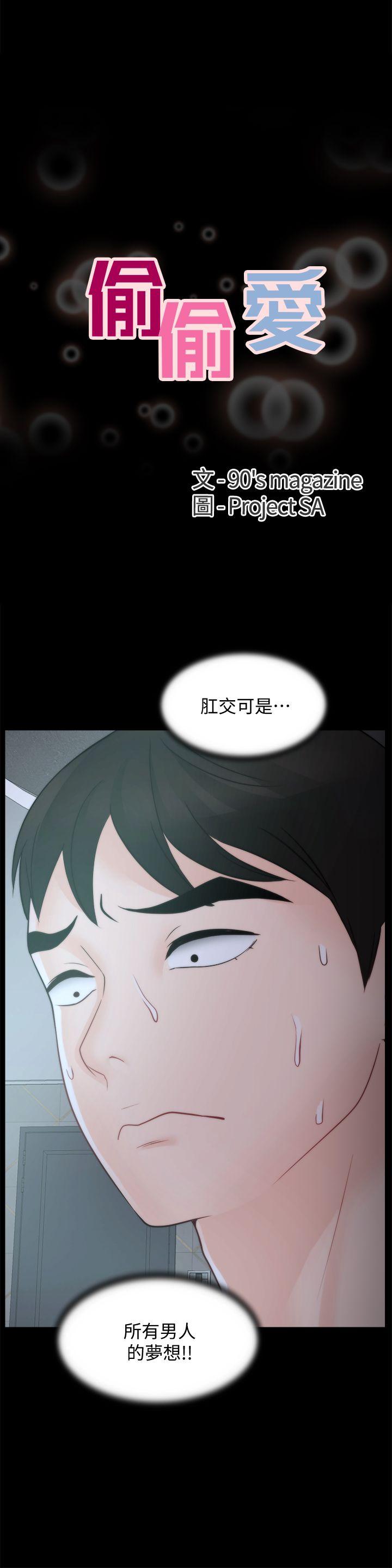 《偷偷爱》漫画 第44话-结果又和张慧琳…