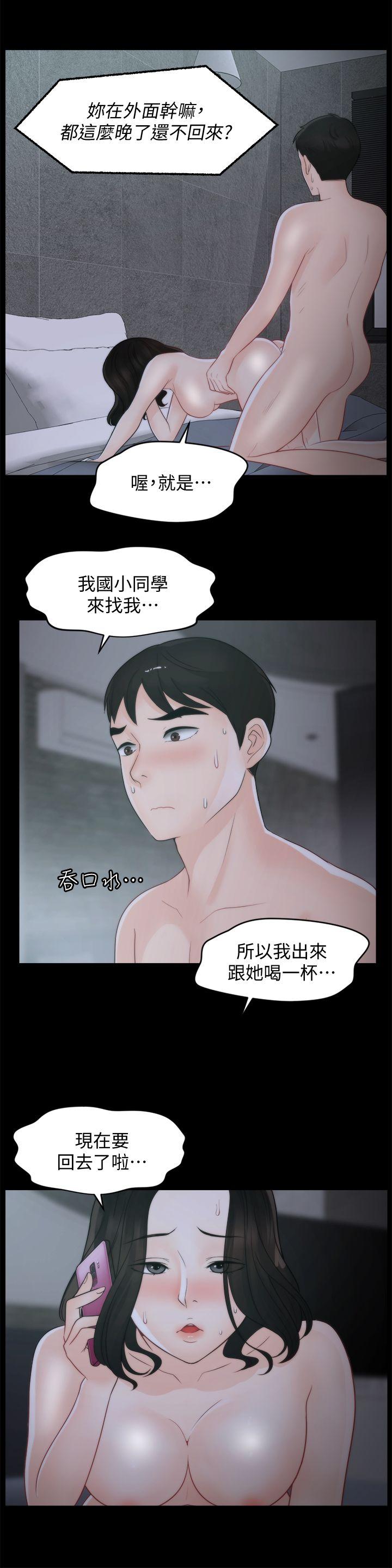 《偷偷爱》漫画 第44话-结果又和张慧琳…