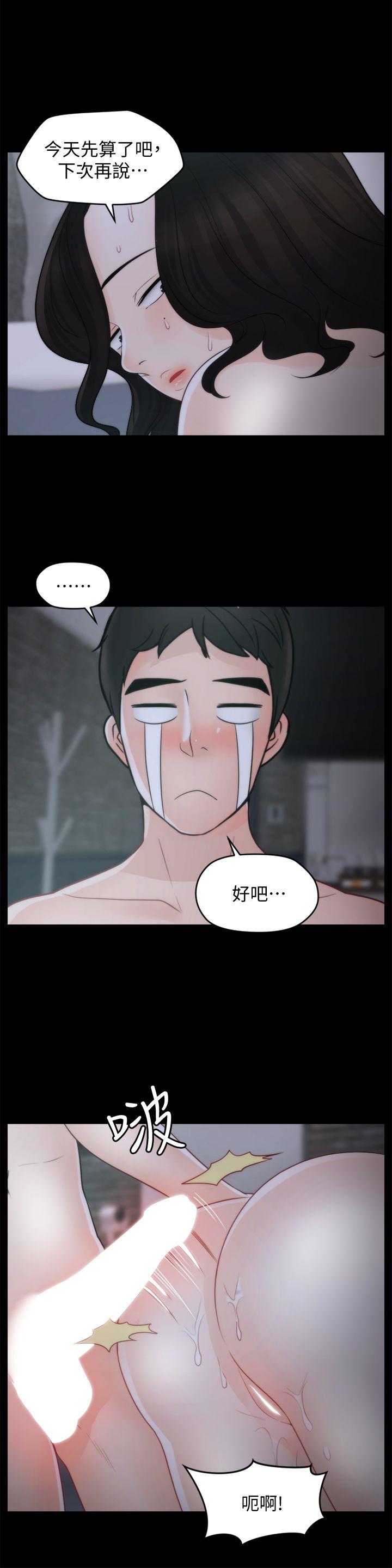 《偷偷爱》漫画 第44话-结果又和张慧琳…