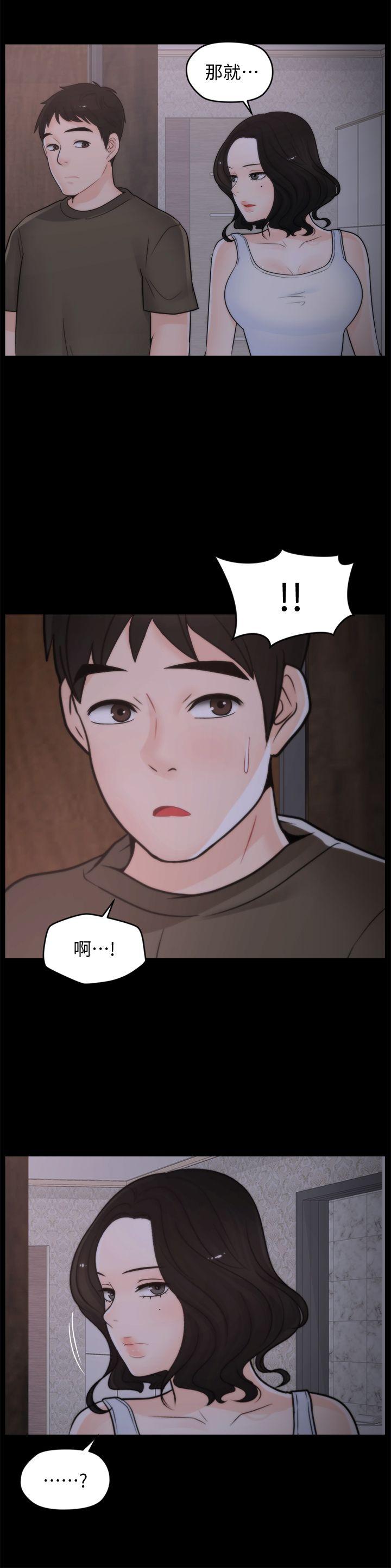 《偷偷爱》漫画 第44话-结果又和张慧琳…