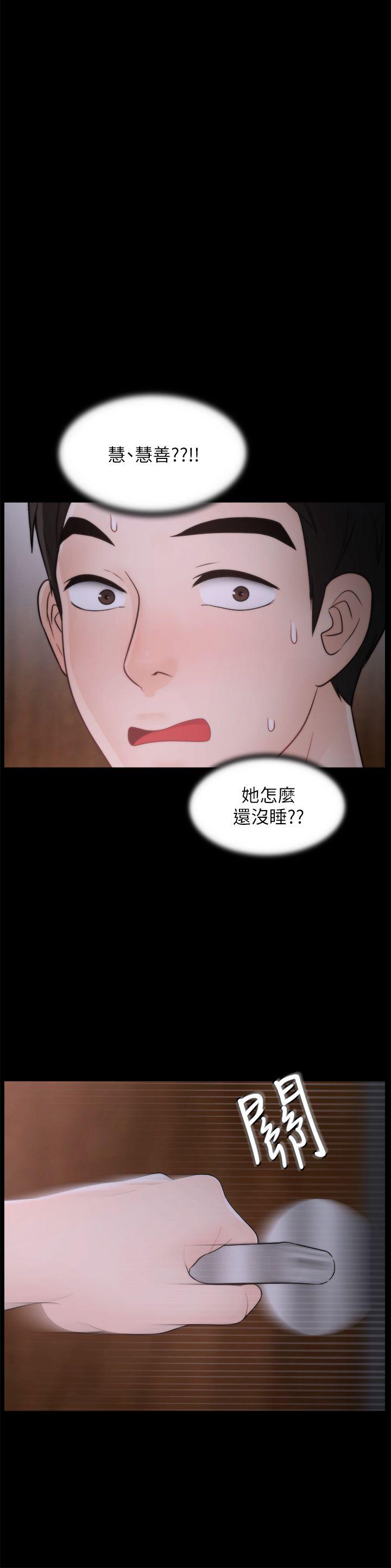 《偷偷爱》漫画 第45话-她发现了吗?!