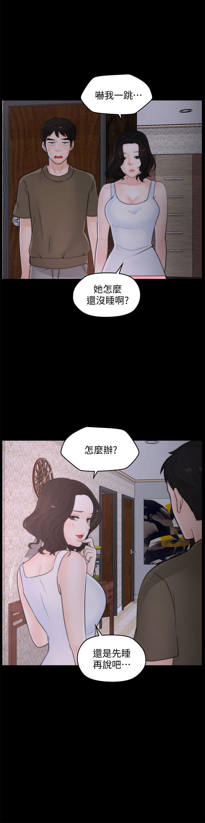 《偷偷爱》漫画 第45话-她发现了吗?!