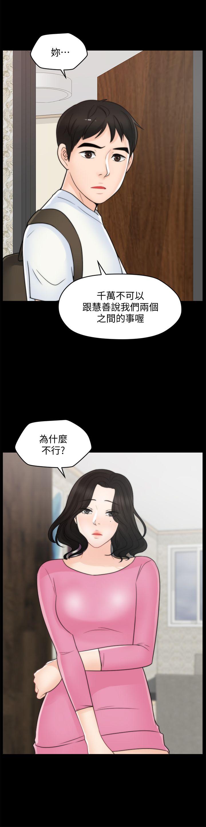 《偷偷爱》漫画 第45话-她发现了吗?!