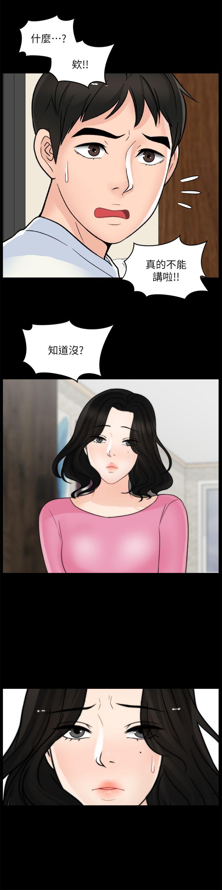 《偷偷爱》漫画 第45话-她发现了吗?!