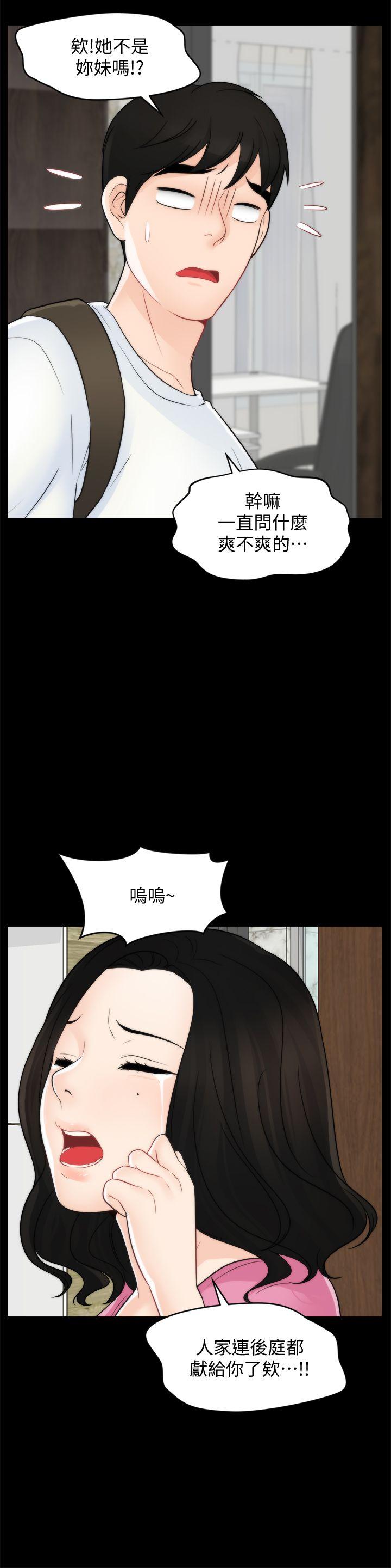 《偷偷爱》漫画 第46话-姐姐的嫉妒心