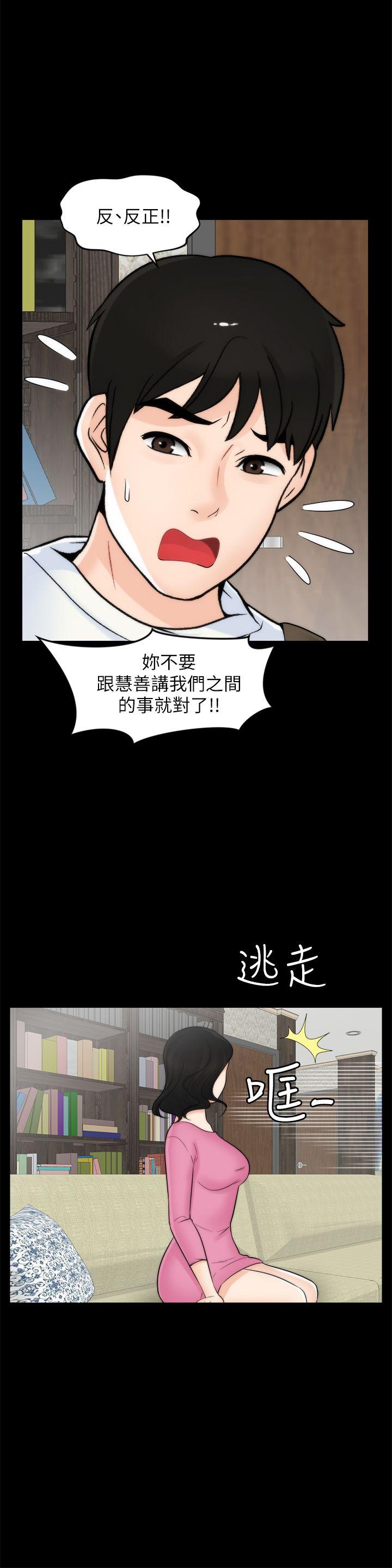 《偷偷爱》漫画 第46话-姐姐的嫉妒心