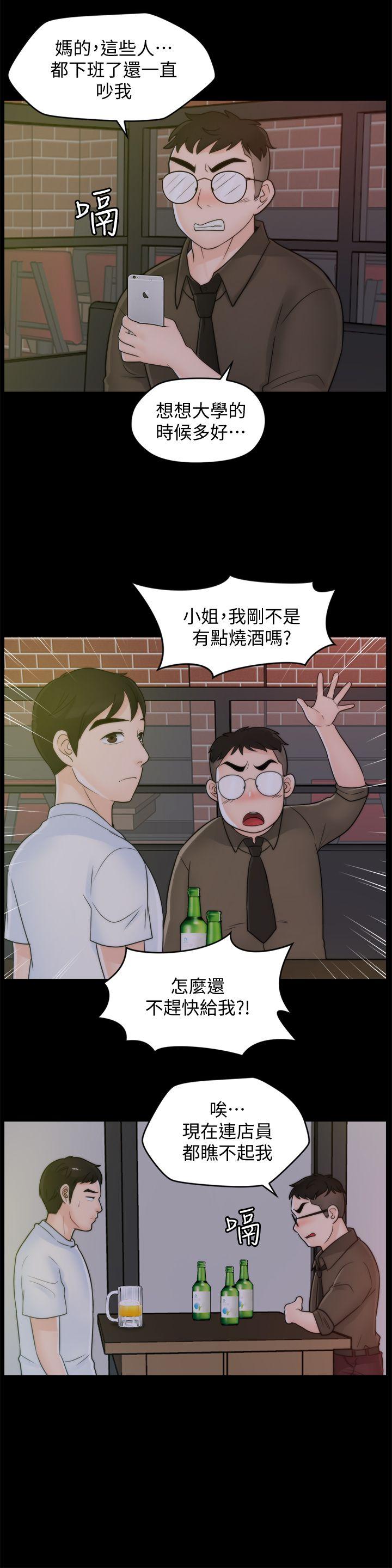 《偷偷爱》漫画 第46话-姐姐的嫉妒心