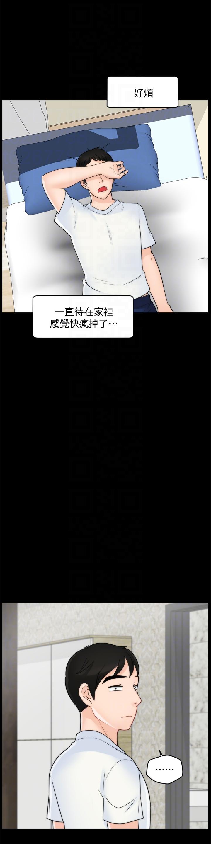 《偷偷爱》漫画 第48话-紧急来电