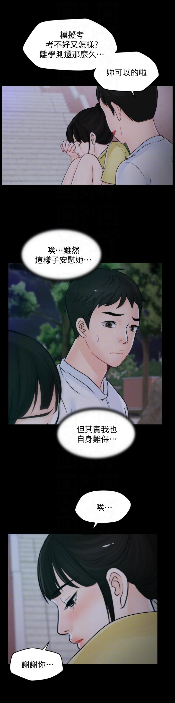 《偷偷爱》漫画 第49话-你跟姐姐是什么关係?