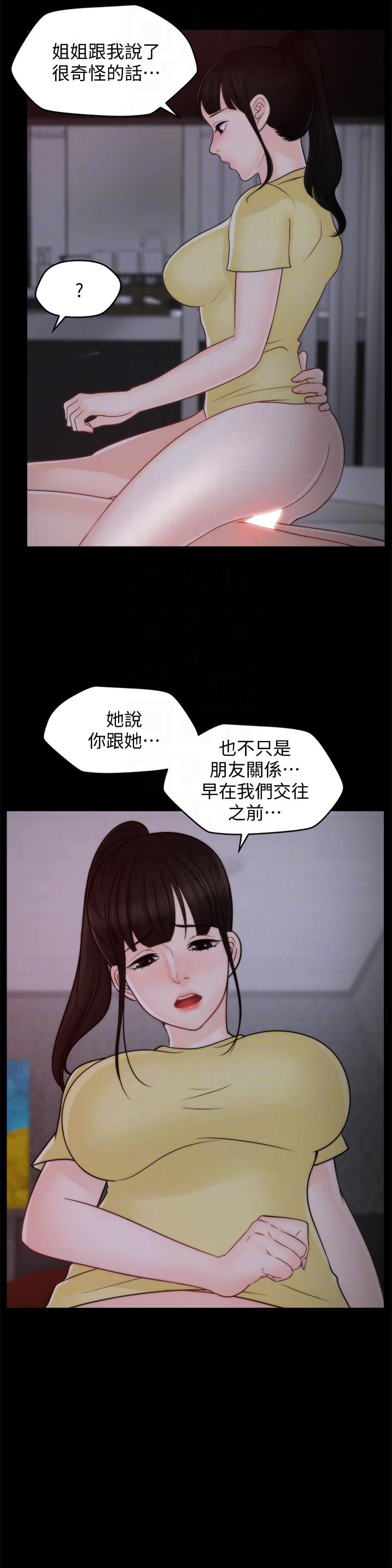 《偷偷爱》漫画 第49话-你跟姐姐是什么关係?